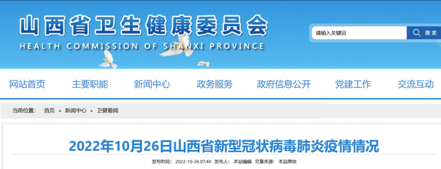2022年10月26日山西省新型冠状病毒肺炎疫情情况休闲区蓝鸢梦想 - Www.slyday.coM