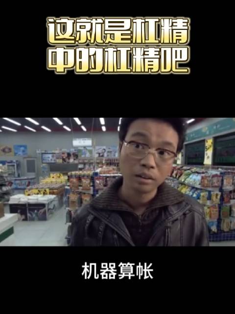 王迅的经典角色:杠精中的杠精! 徐峥 王迅《夜·店》_新浪新闻