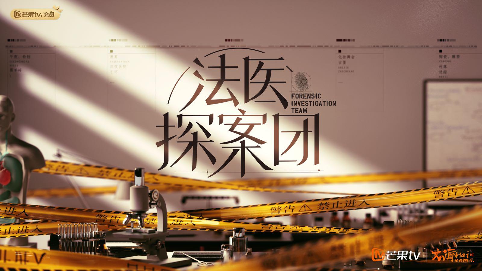 《法医探案团》官宣，刘良周亦武再度携手助力全民普法宣传休闲区蓝鸢梦想 - Www.slyday.coM