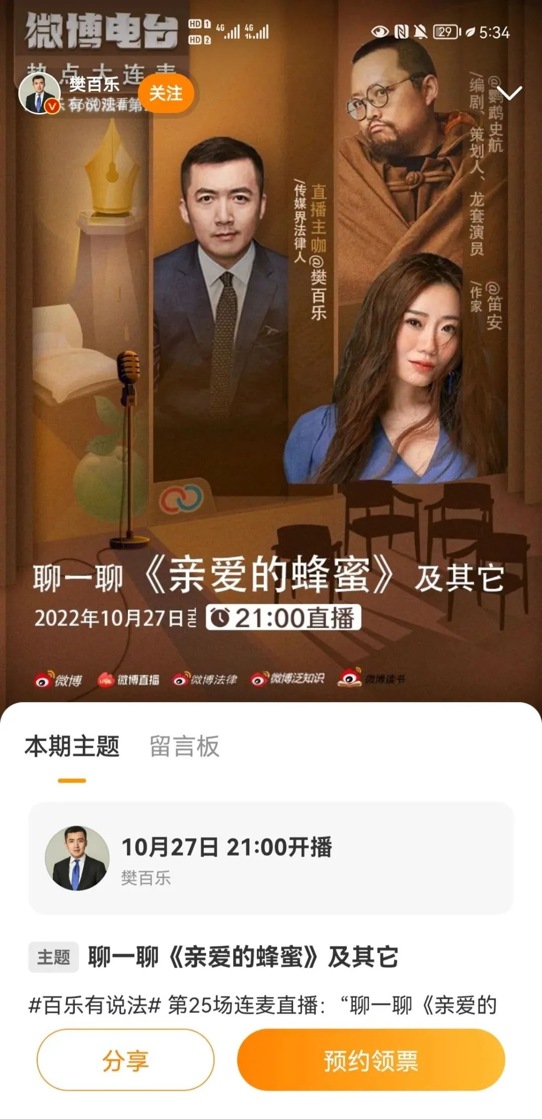 百乐有说法 今晚9:00连麦直播：“聊一聊《亲爱的蜂蜜》及其它”休闲区蓝鸢梦想 - Www.slyday.coM