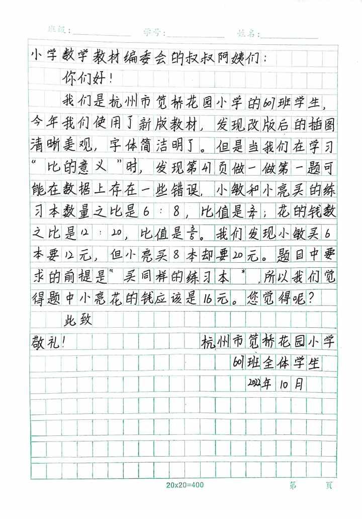 人教版六年级数学课本出错了？杭州小学生有新发现休闲区蓝鸢梦想 - Www.slyday.coM