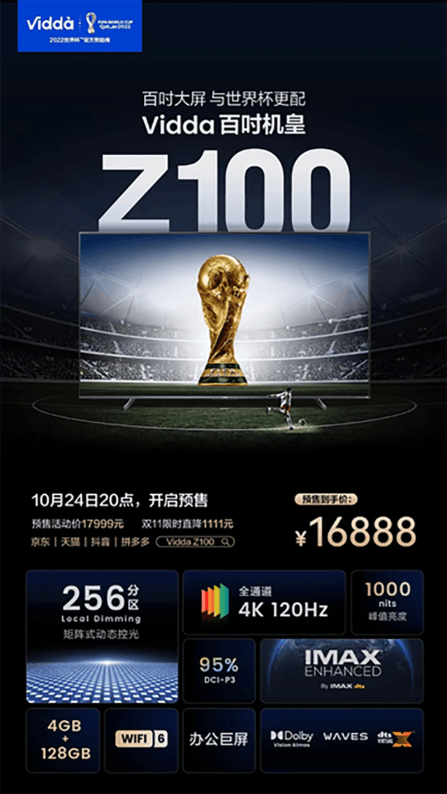 追世界杯更爽了！海信官宣100寸IMAX电视休闲区蓝鸢梦想 - Www.slyday.coM