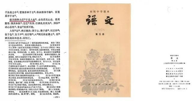 故天将降大任于“是人”还是“斯人”？网友：难道我记错了？休闲区蓝鸢梦想 - Www.slyday.coM