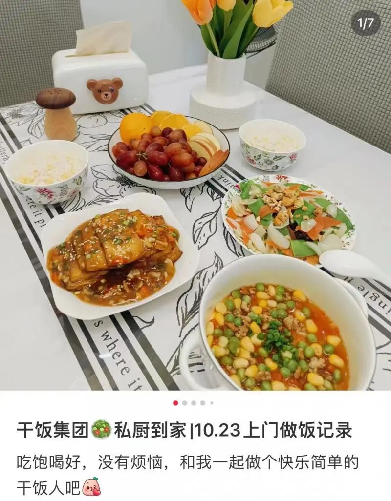 新兴职业？女子上门为年轻人做饭，四菜一汤收费68元！网友热议休闲区蓝鸢梦想 - Www.slyday.coM