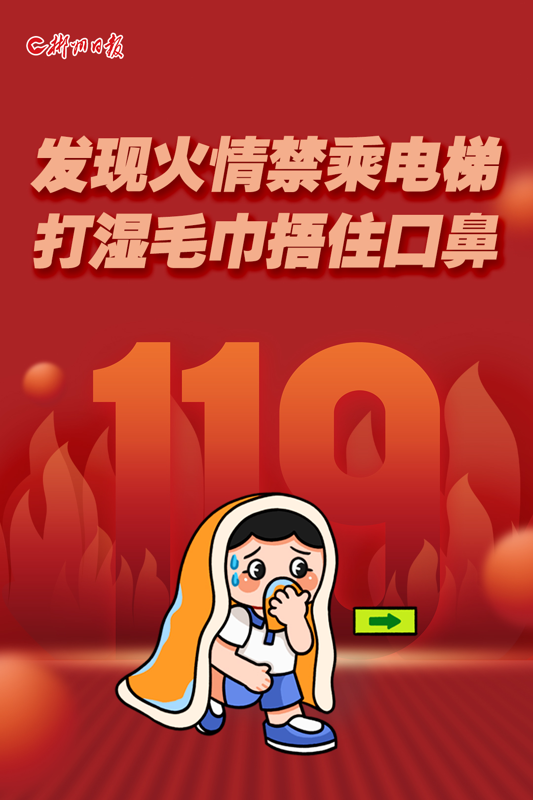 海报|增强防火意识 消除火灾隐患|火灾_新浪新闻