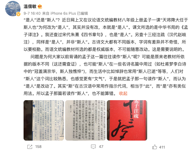 故天将降大任于“斯人”被改为“是人”？各方回应来了休闲区蓝鸢梦想 - Www.slyday.coM