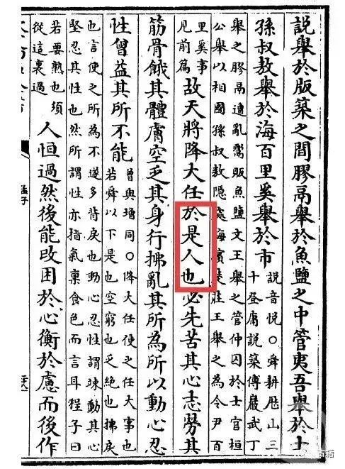 故天将降大任于“是人”还是“斯人”？网友：难道我记错了？休闲区蓝鸢梦想 - Www.slyday.coM