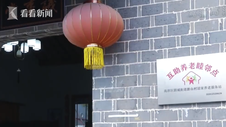 视频｜民政部：我国老年人口中空巢老人占比已超一半