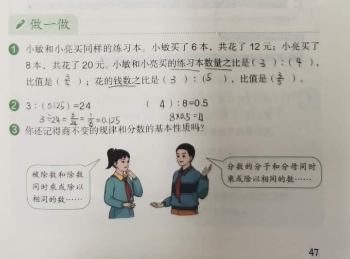 人教版六年级数学课本出错了？杭州小学生有新发现休闲区蓝鸢梦想 - Www.slyday.coM