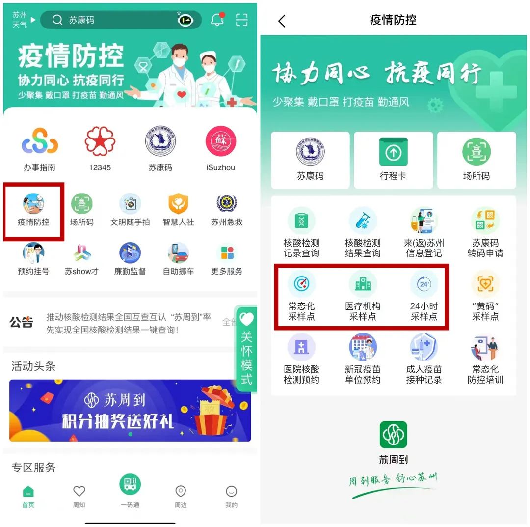 苏州市疫情防控2022年第188号通告休闲区蓝鸢梦想 - Www.slyday.coM