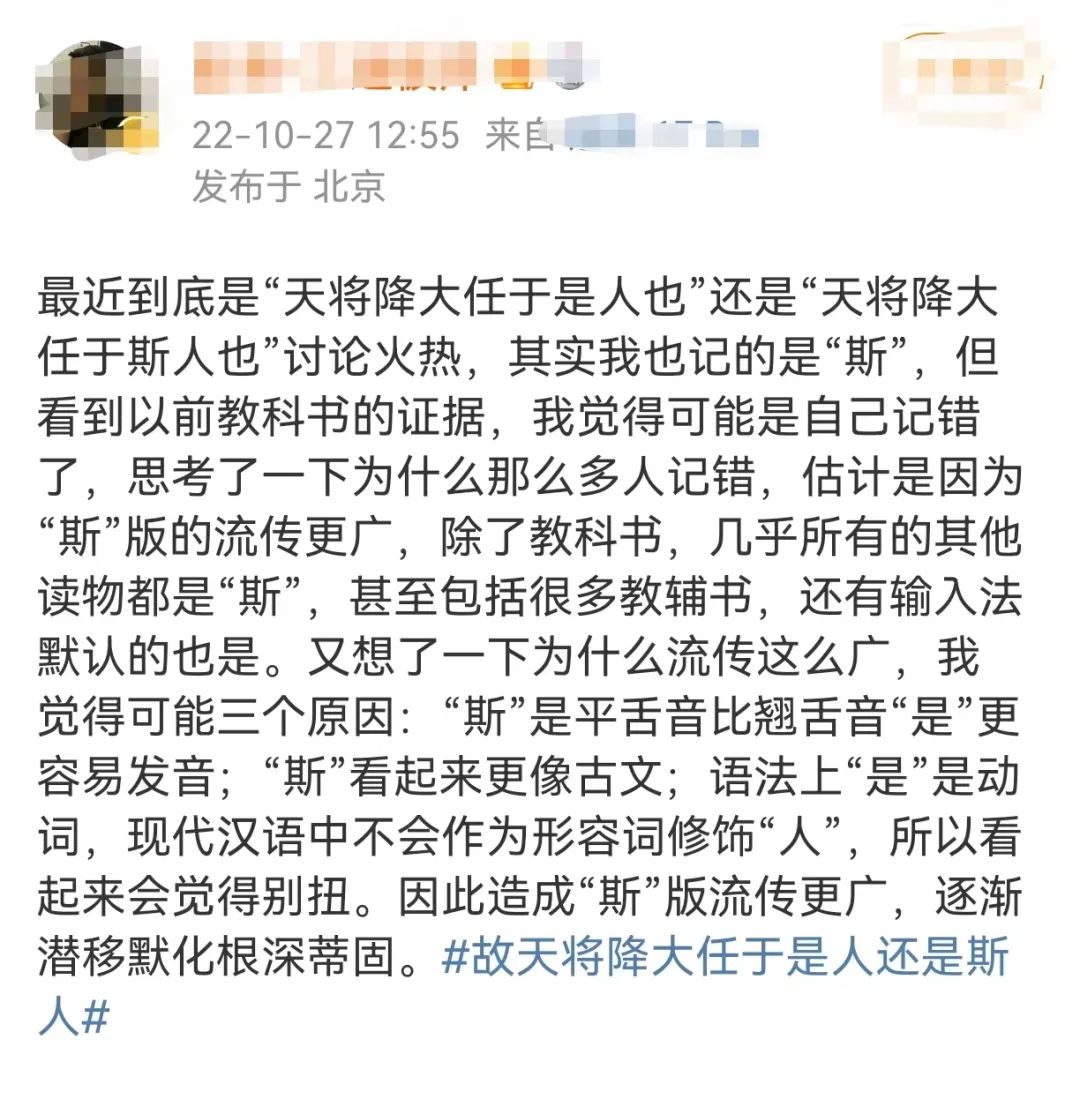 记忆错乱？故天将降大任于“是人”还是“斯人”？网友吵翻了！休闲区蓝鸢梦想 - Www.slyday.coM