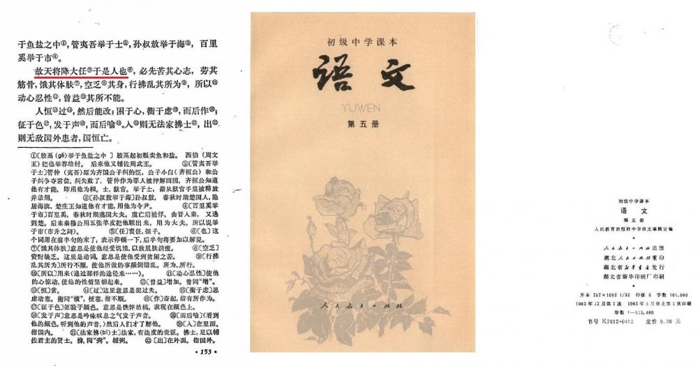 故天将降大任于“是人”还是“斯人”？人教社回应休闲区蓝鸢梦想 - Www.slyday.coM
