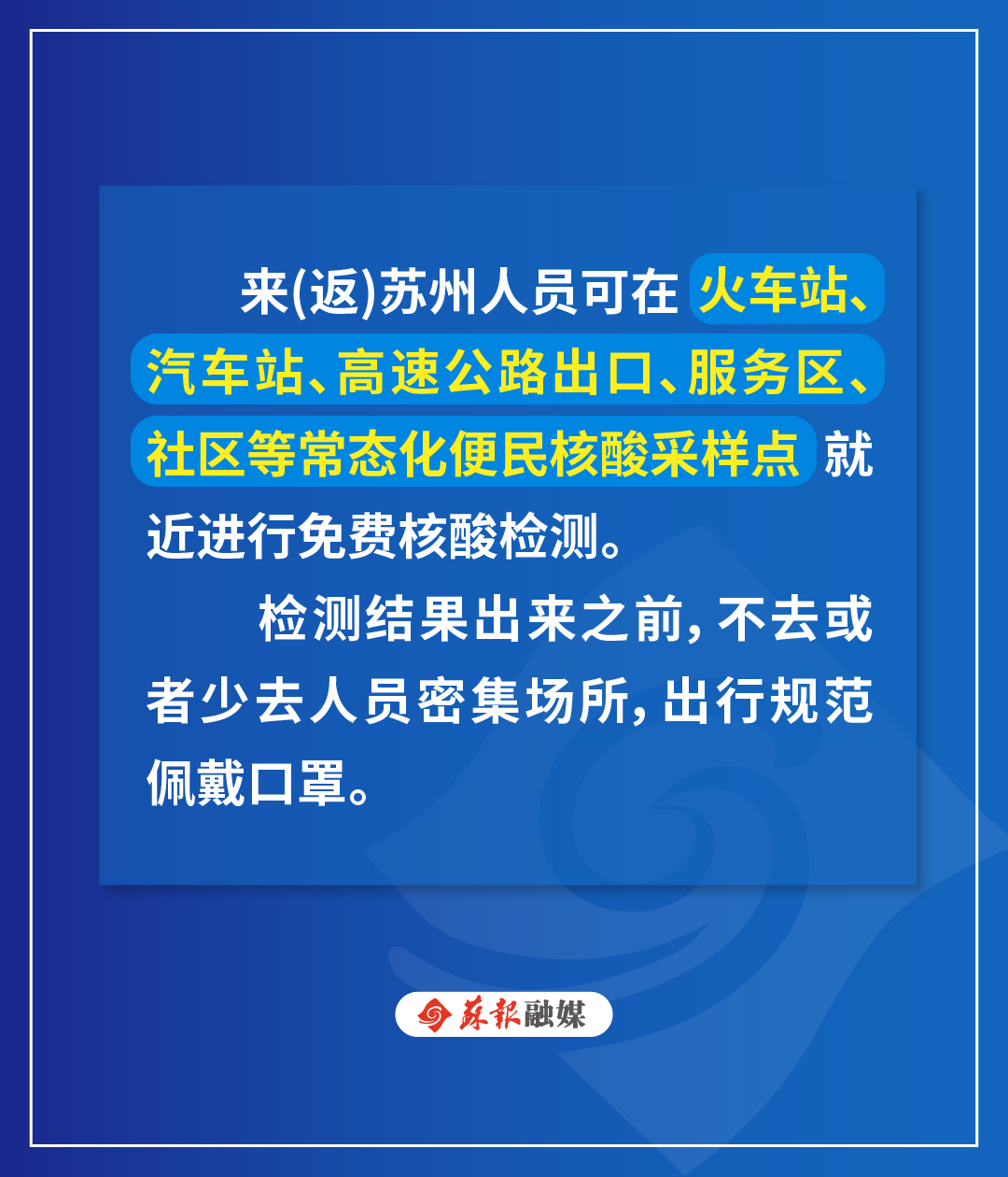 苏州市疫情防控2022年第188号通告休闲区蓝鸢梦想 - Www.slyday.coM