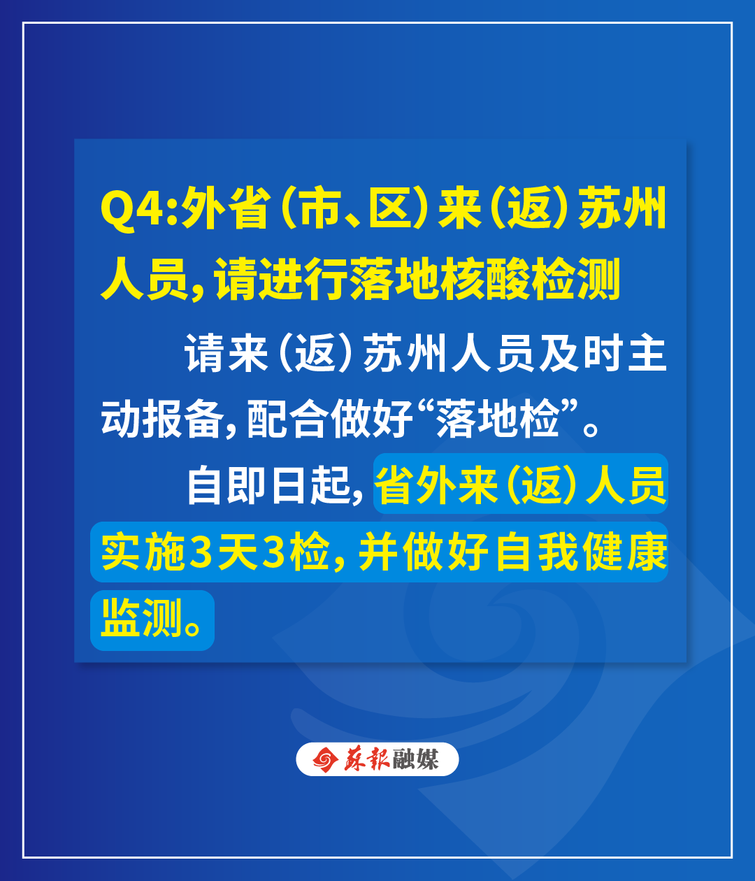 苏州市疫情防控2022年第188号通告休闲区蓝鸢梦想 - Www.slyday.coM