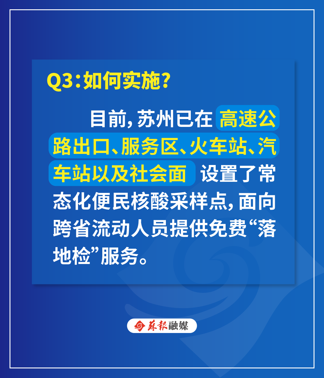 苏州市疫情防控2022年第188号通告休闲区蓝鸢梦想 - Www.slyday.coM