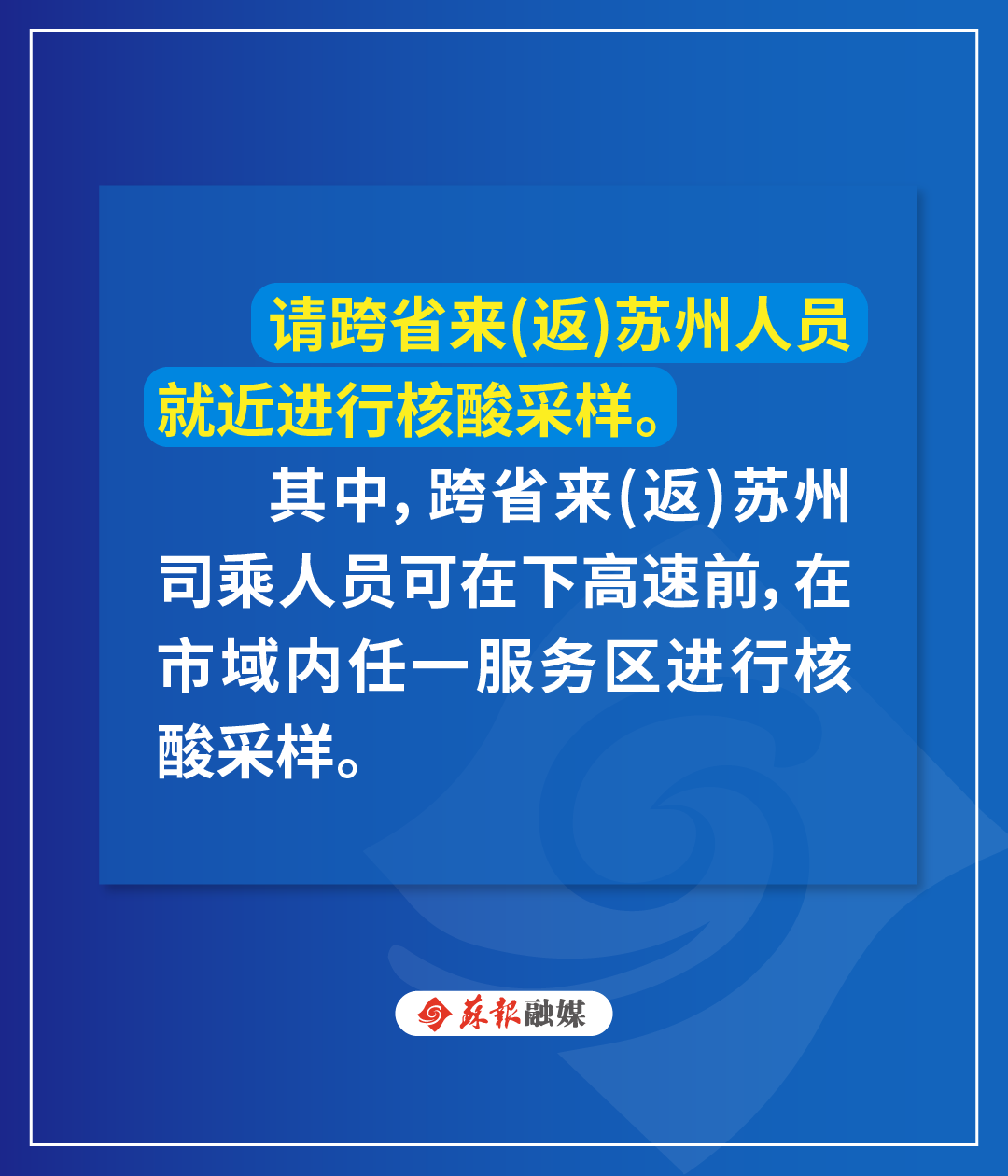 苏州市疫情防控2022年第188号通告休闲区蓝鸢梦想 - Www.slyday.coM