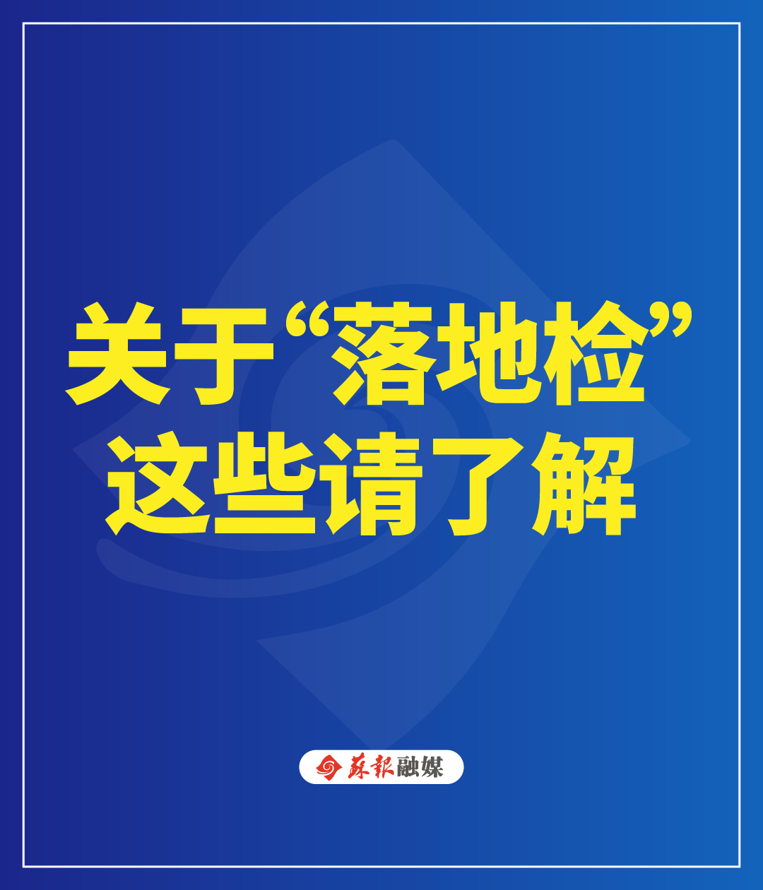 苏州市疫情防控2022年第188号通告休闲区蓝鸢梦想 - Www.slyday.coM