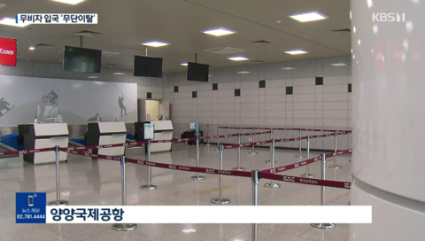 韩国襄阳国际机场（资料图）