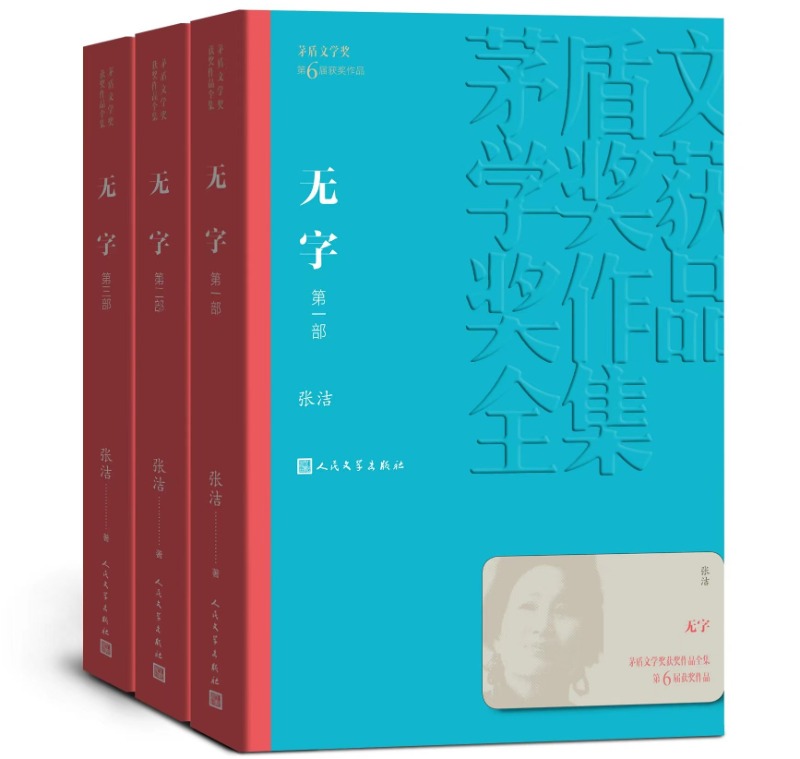 无字的纪念——追忆张洁老师|茅盾文学奖|作家|马德里|朋友|天堂_新浪新闻