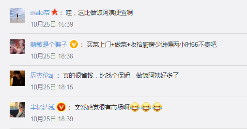 新兴职业？女子上门为年轻人做饭，四菜一汤收费68元！网友热议休闲区蓝鸢梦想 - Www.slyday.coM