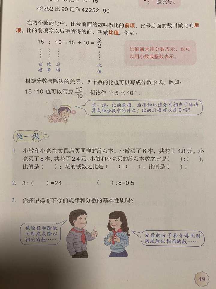 人教版六年级数学课本出错了？杭州小学生有新发现休闲区蓝鸢梦想 - Www.slyday.coM