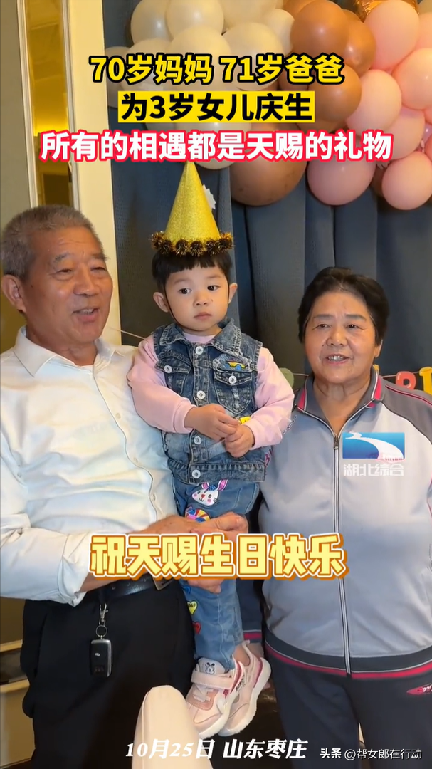 67岁高龄“喜得贵女”，小天赐喜迎3岁生日！七旬父母办庆生宴休闲区蓝鸢梦想 - Www.slyday.coM