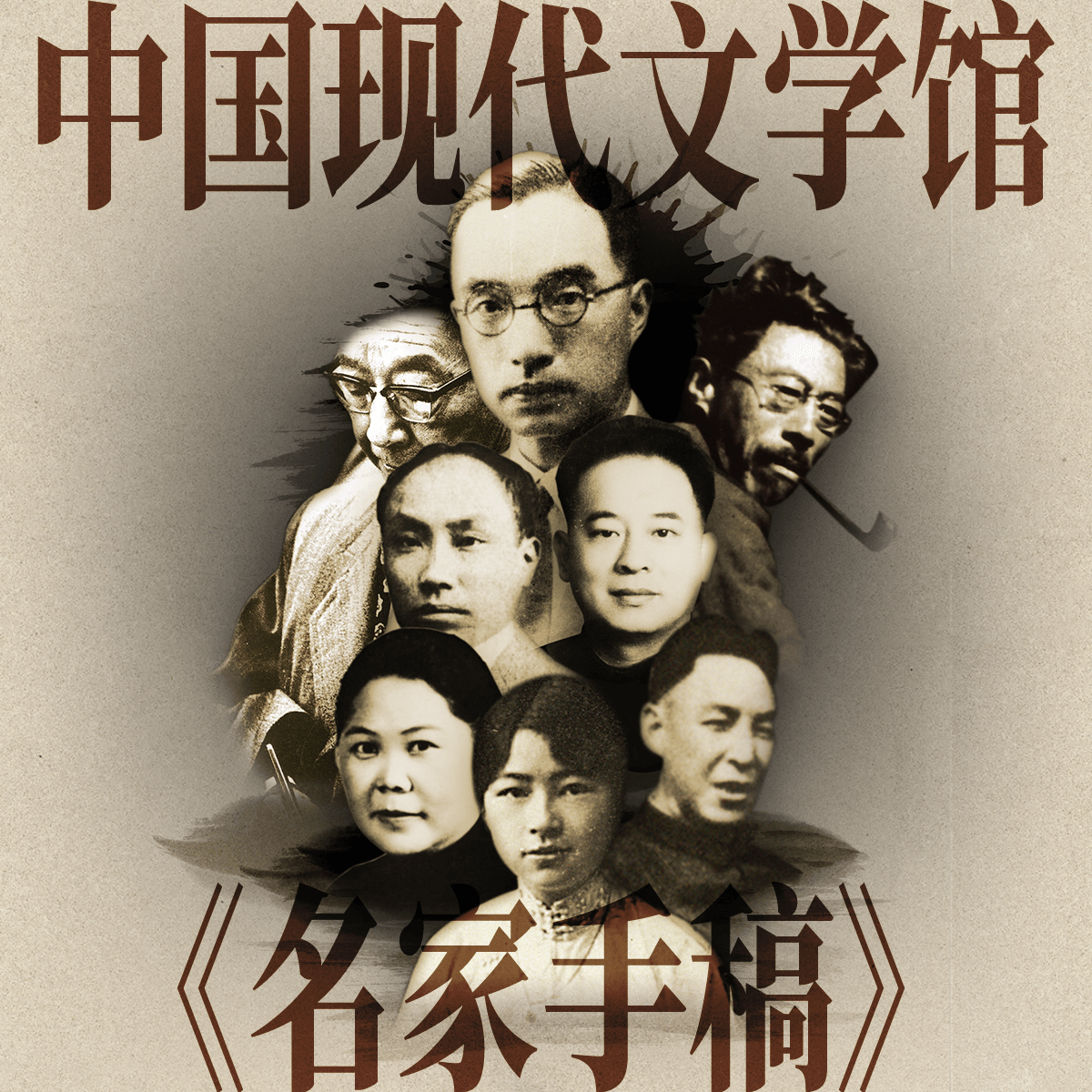文学界也开始玩数字藏品,中国现代文学馆推《名家手稿》|藏品|文学|名家手稿_新浪新闻