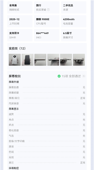 转转买的99新手机竟是翻新机？ 消费者：平台可能赌我发现不了休闲区蓝鸢梦想 - Www.slyday.coM