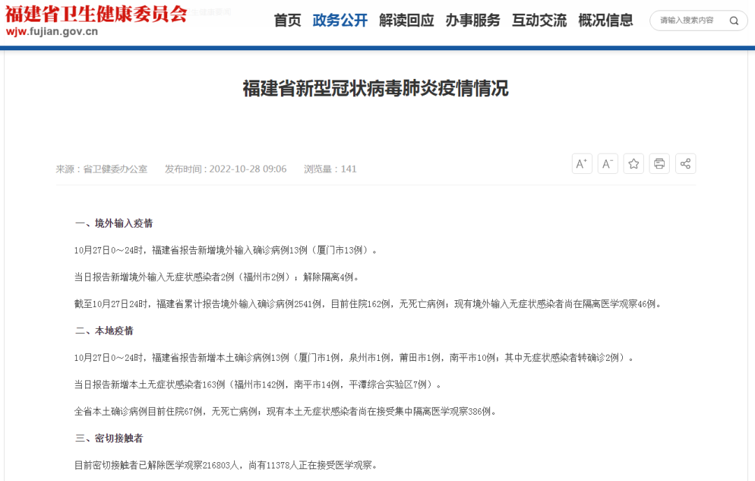 10月27日福建省新冠疫情情况：新增本土确诊13例无症状163例休闲区蓝鸢梦想 - Www.slyday.coM