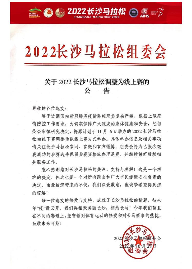 官方：2022长沙马拉松改为线上赛休闲区蓝鸢梦想 - Www.slyday.coM