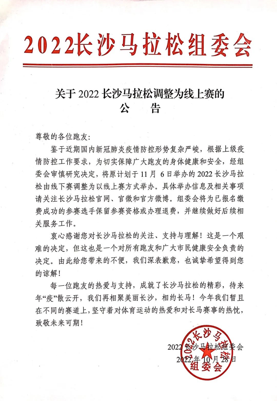 2022长沙马拉松调整为线上赛休闲区蓝鸢梦想 - Www.slyday.coM