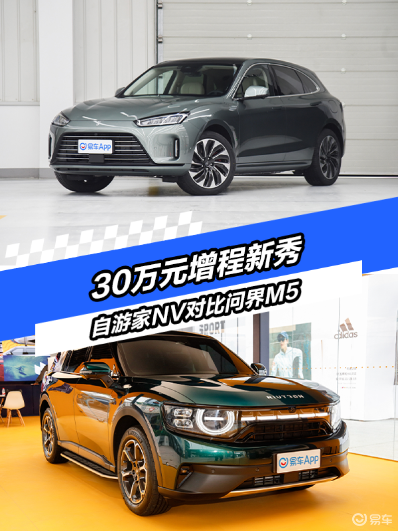 30万元增程新秀 自游家NV对比问界M5休闲区蓝鸢梦想 - Www.slyday.coM