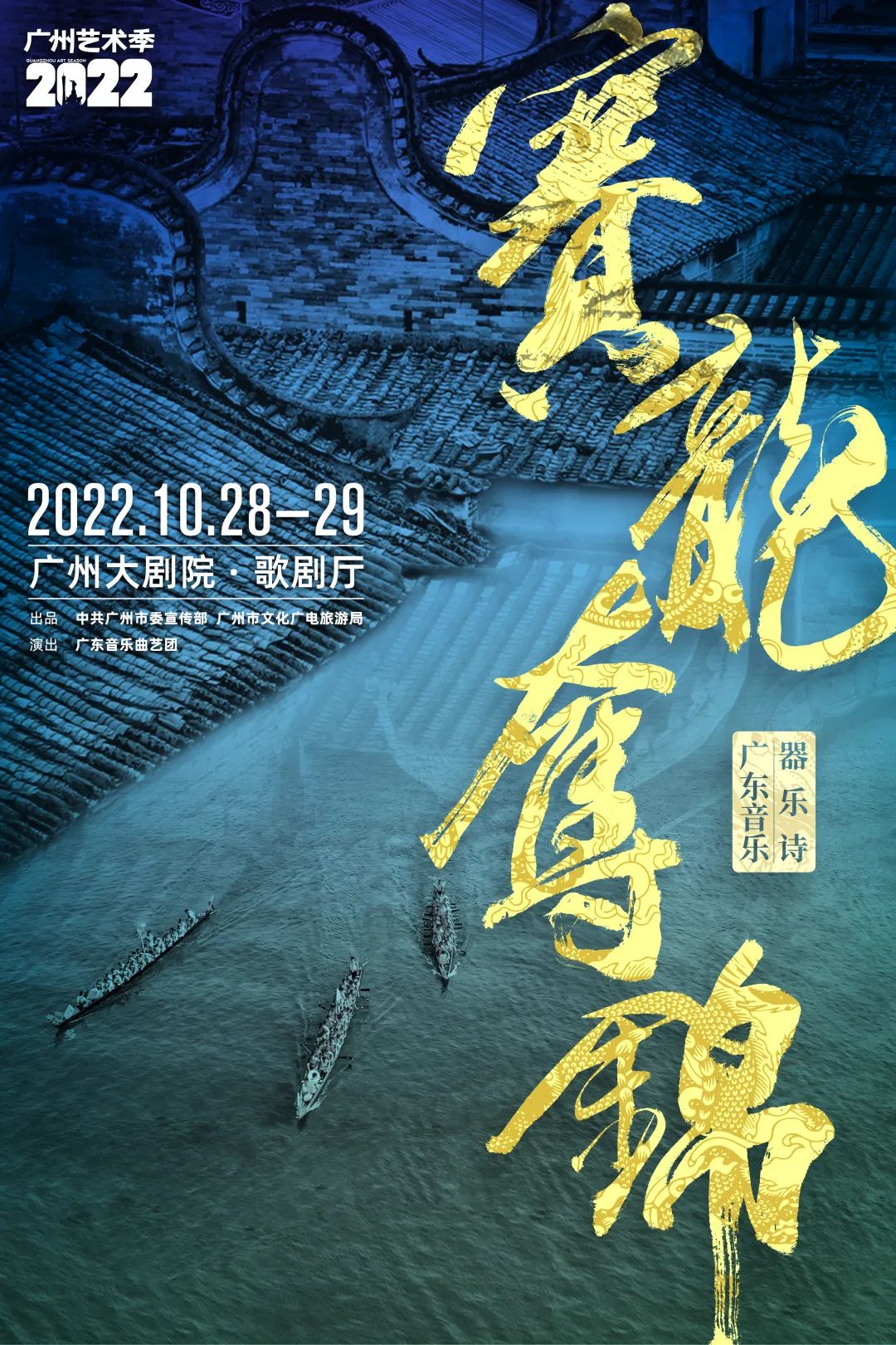 溯百年经典，广东音乐·器乐诗《赛龙夺锦》盛大首演休闲区蓝鸢梦想 - Www.slyday.coM