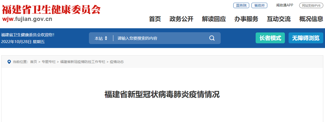 10月27日福建省新型冠状病毒肺炎疫情情况休闲区蓝鸢梦想 - Www.slyday.coM