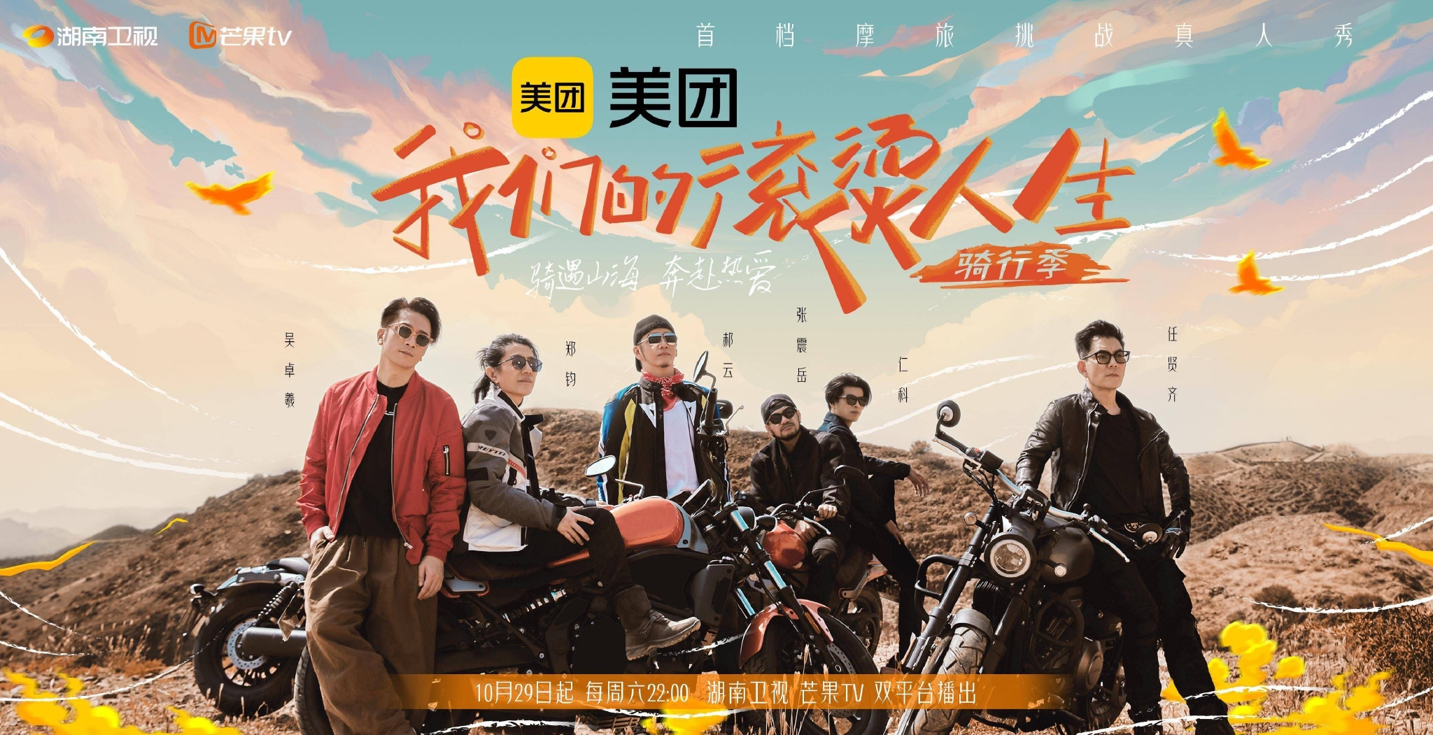 《我们的滚烫人生2》定档10月29日 任贤齐郑钧发起高燃摩旅休闲区蓝鸢梦想 - Www.slyday.coM