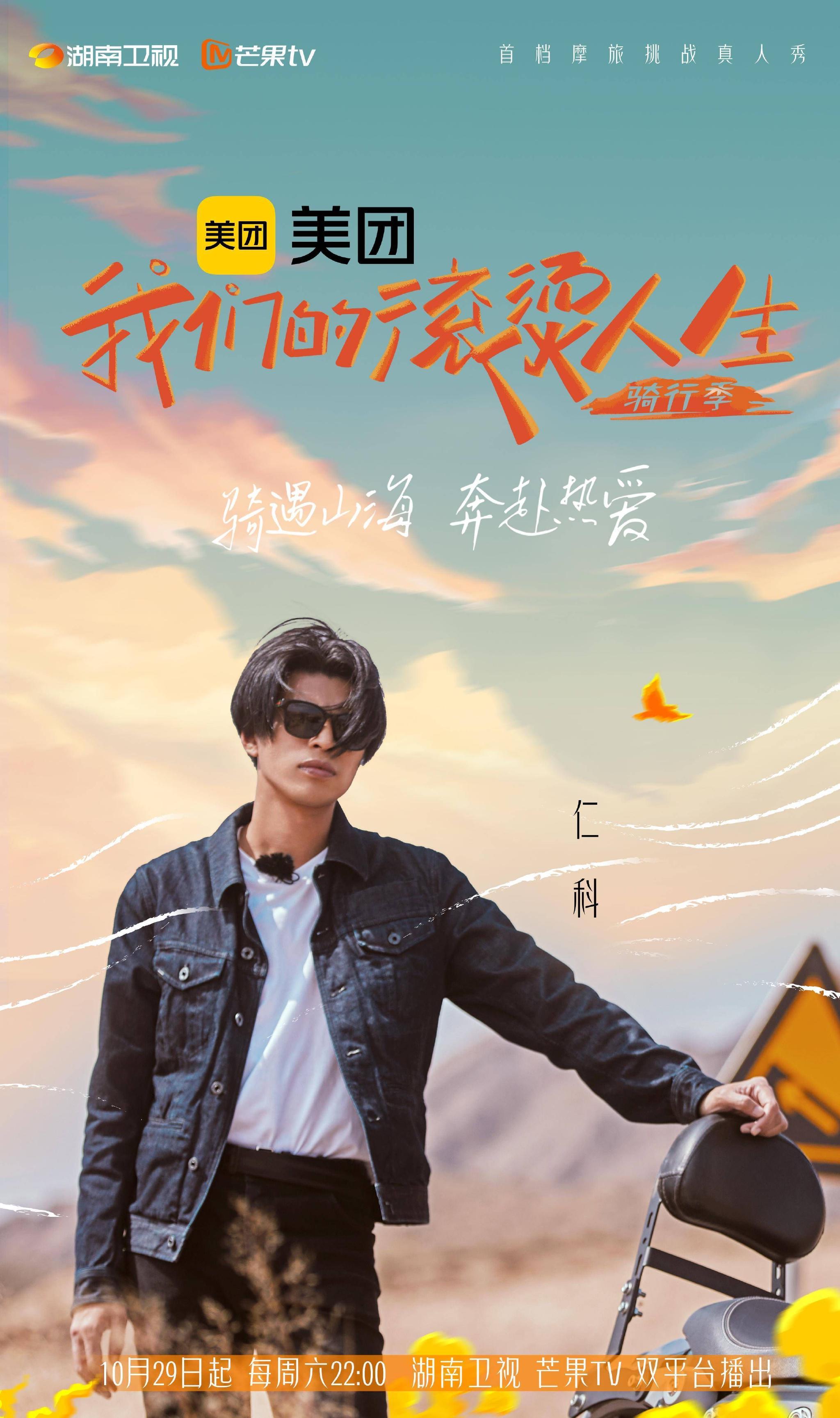 《我们的滚烫人生2》定档10月29日 任贤齐郑钧发起高燃摩旅休闲区蓝鸢梦想 - Www.slyday.coM