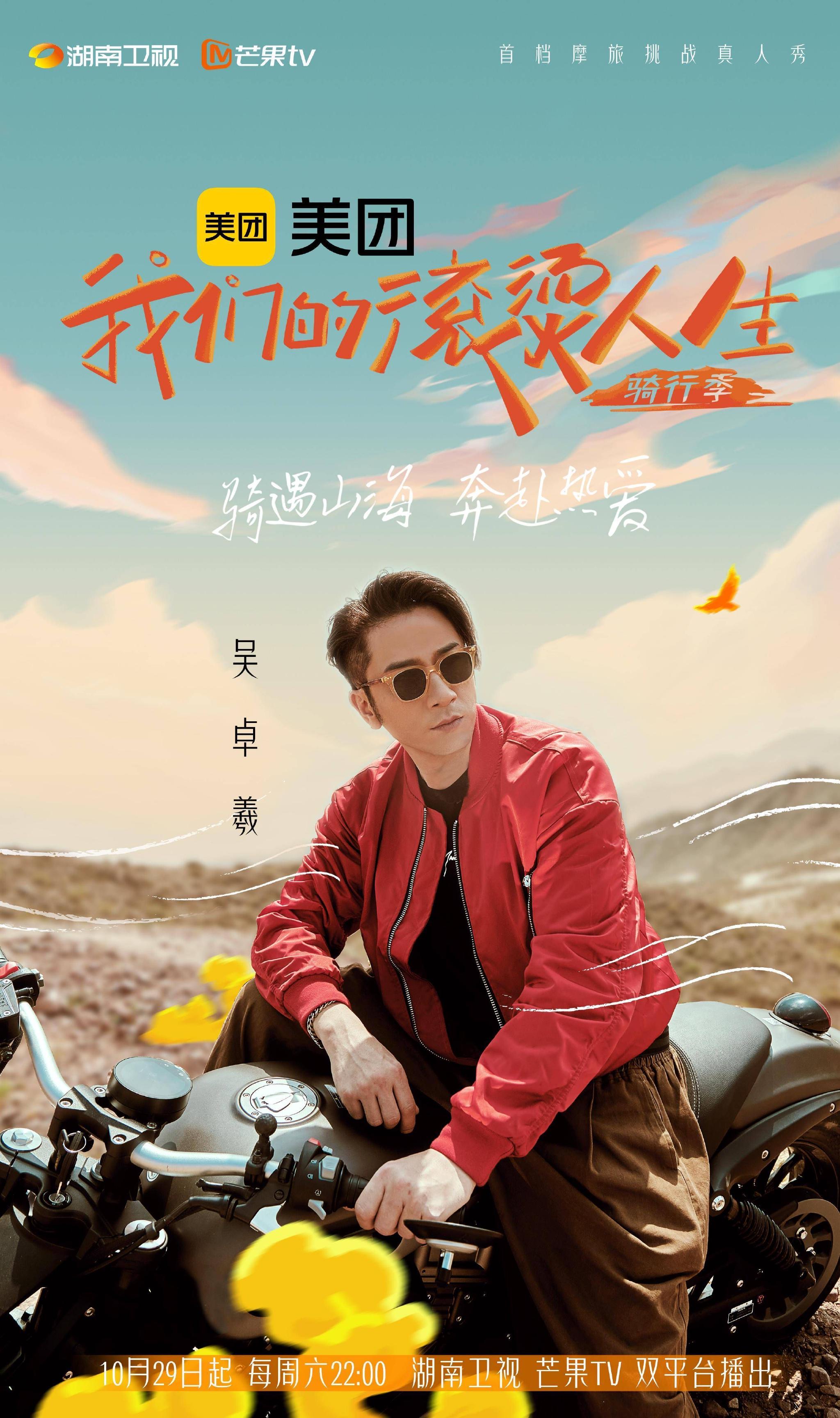 《我们的滚烫人生2》定档10月29日 任贤齐郑钧发起高燃摩旅休闲区蓝鸢梦想 - Www.slyday.coM