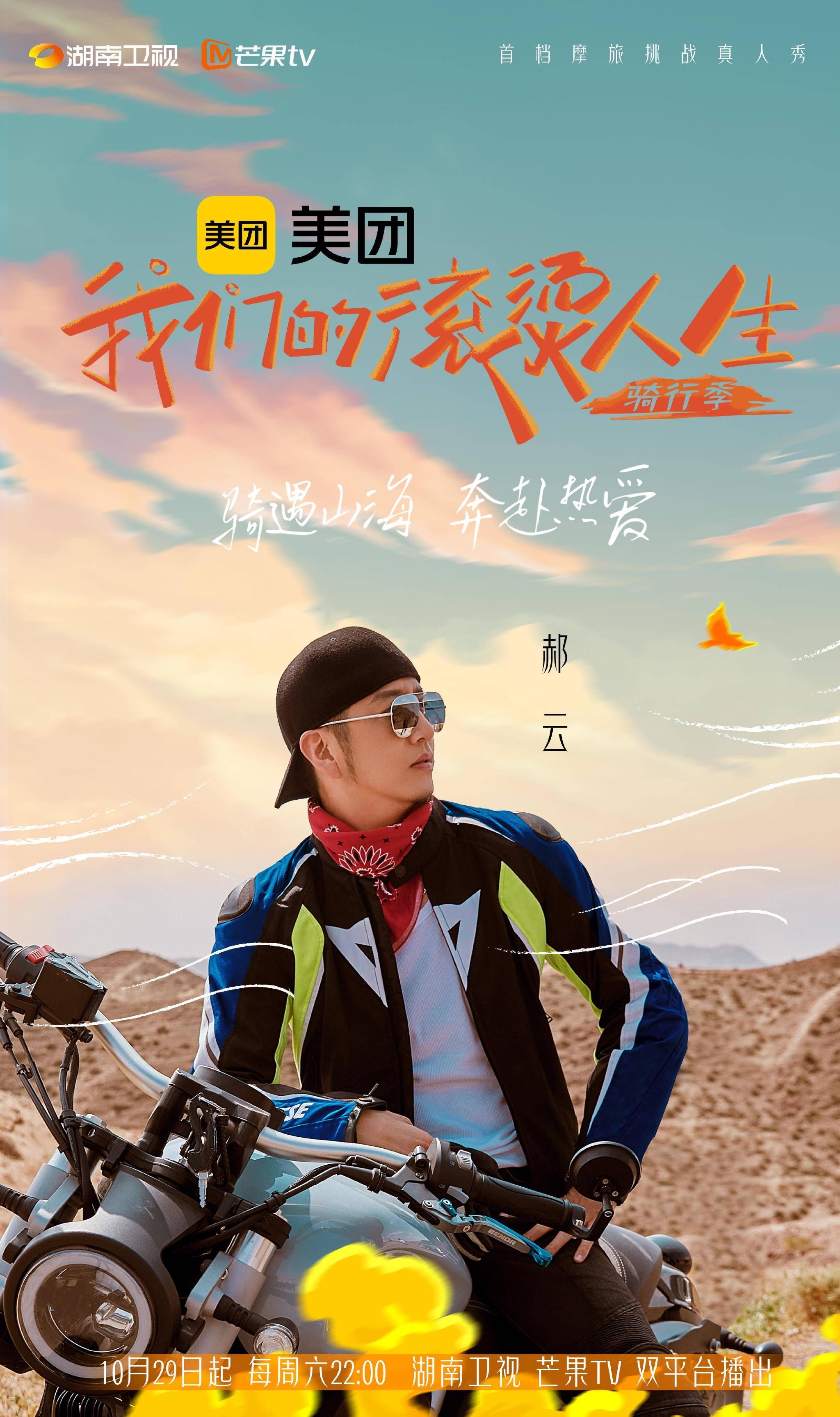 《我们的滚烫人生2》定档10月29日 任贤齐郑钧发起高燃摩旅休闲区蓝鸢梦想 - Www.slyday.coM