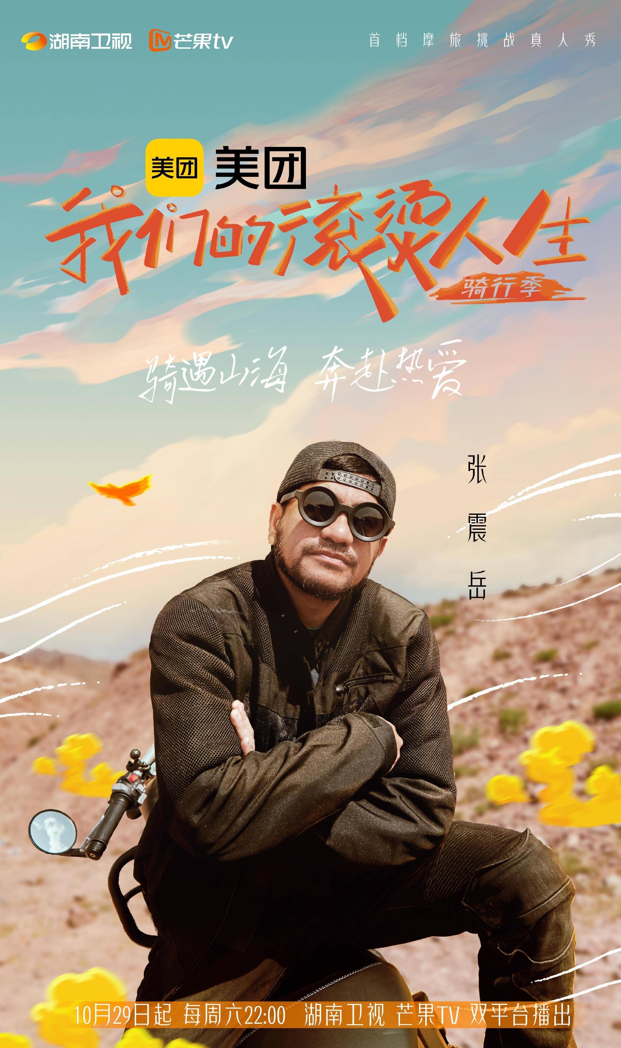 《我们的滚烫人生2》定档10月29日 任贤齐郑钧发起高燃摩旅休闲区蓝鸢梦想 - Www.slyday.coM