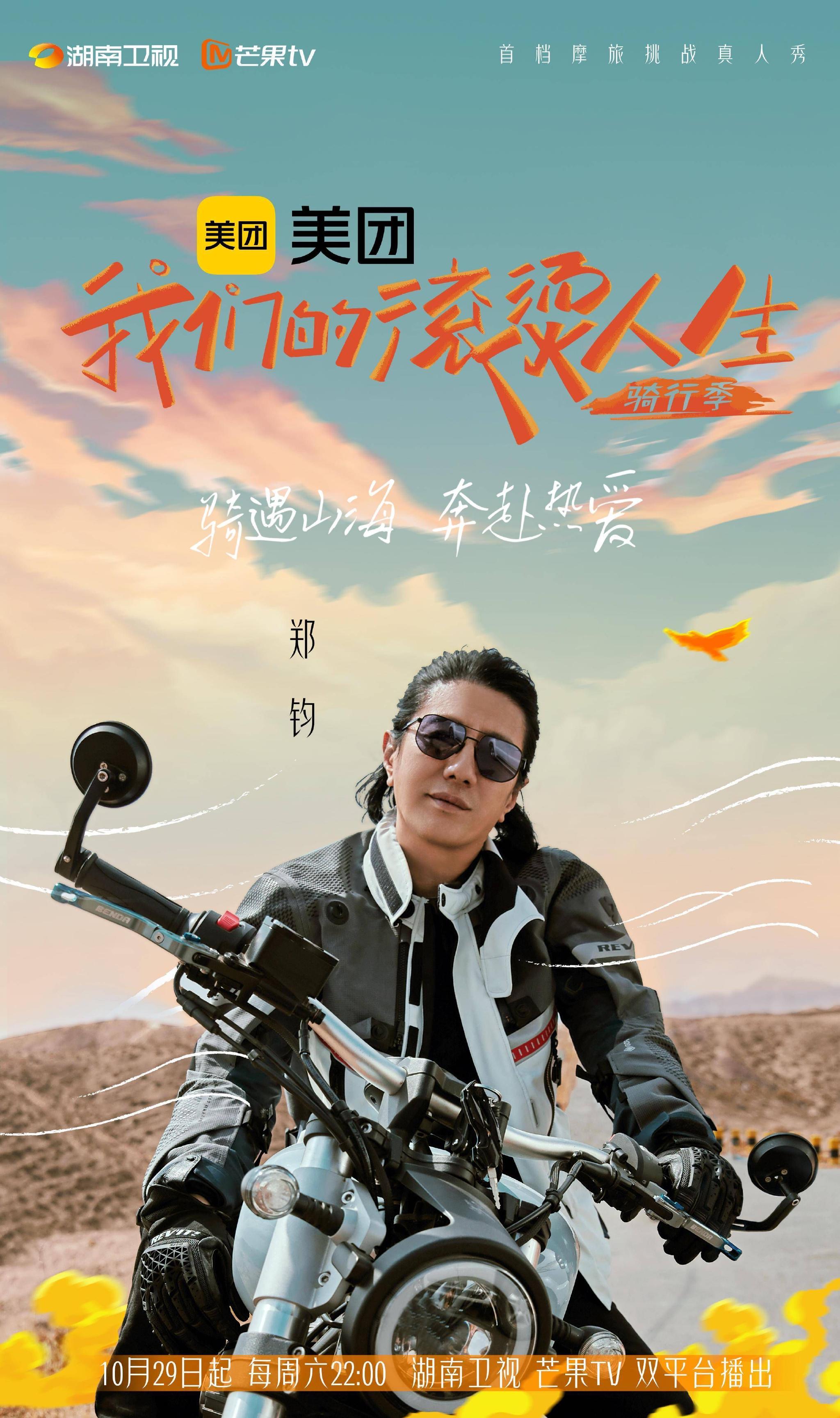 《我们的滚烫人生2》定档10月29日 任贤齐郑钧发起高燃摩旅休闲区蓝鸢梦想 - Www.slyday.coM