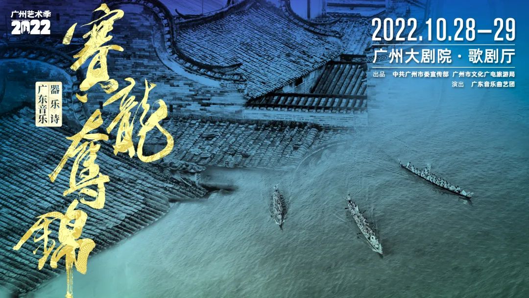 溯百年经典，广东音乐·器乐诗《赛龙夺锦》盛大首演休闲区蓝鸢梦想 - Www.slyday.coM