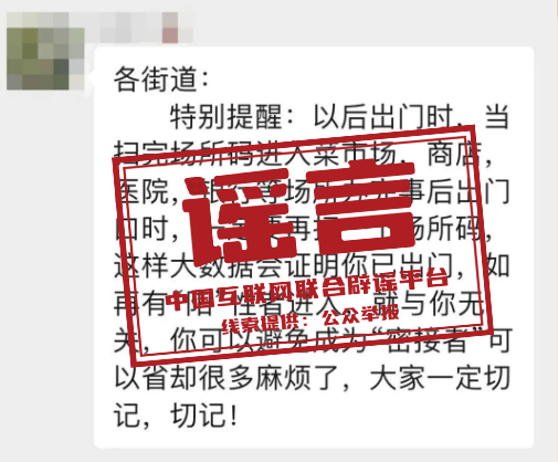 “场所”出入扫两次码，可避免成密接？真相来了！