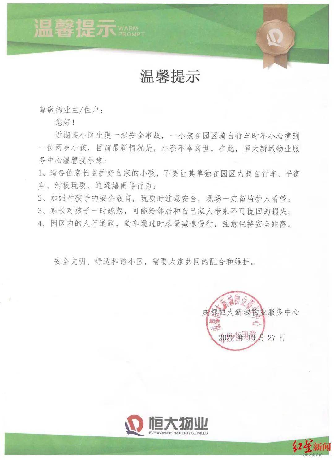 视频疯传！女童小区内被自行车撞倒身亡？多个小区紧急提醒休闲区蓝鸢梦想 - Www.slyday.coM