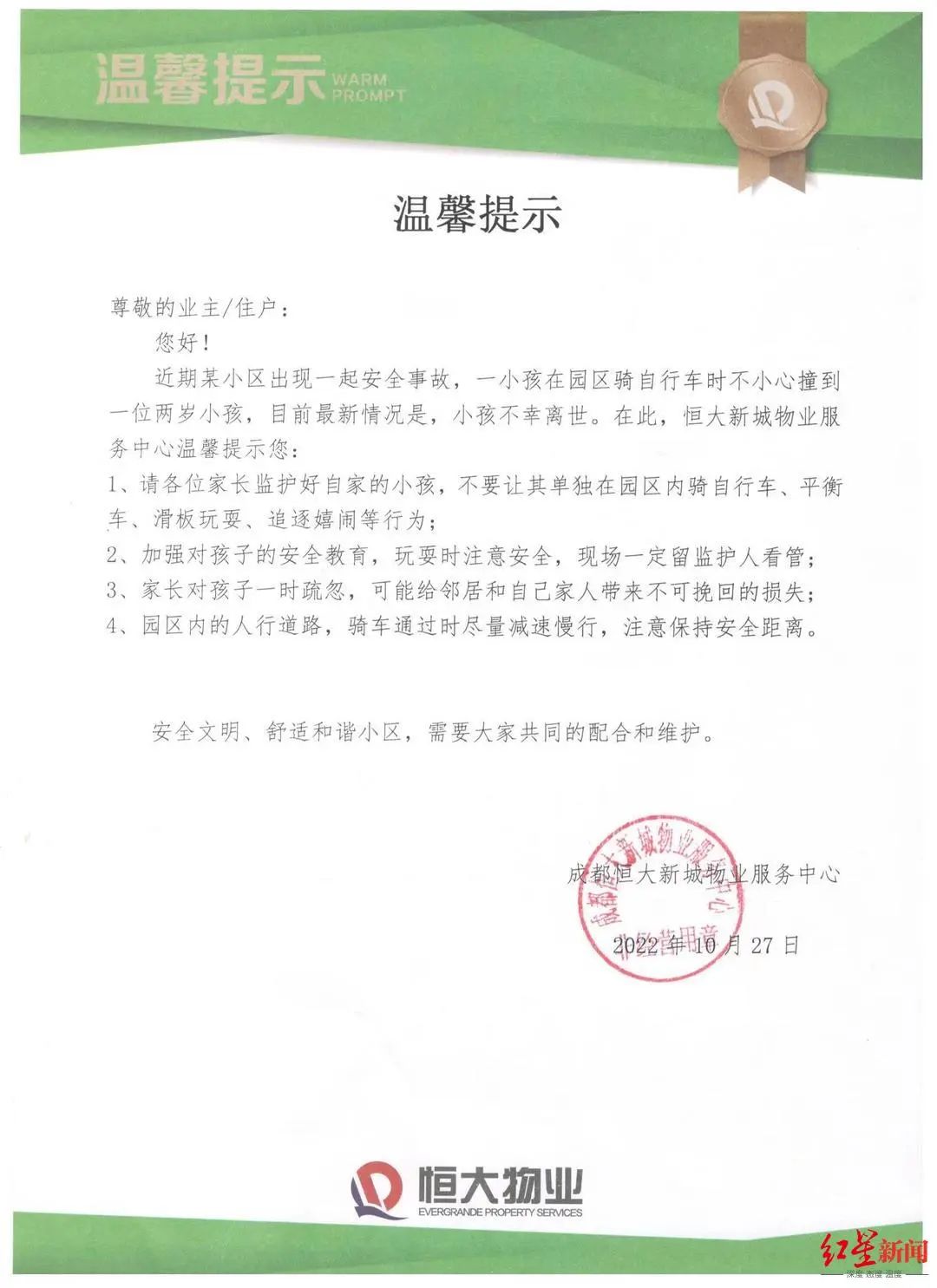 女童小区内被自行车撞倒身亡？多个小区紧急提醒休闲区蓝鸢梦想 - Www.slyday.coM