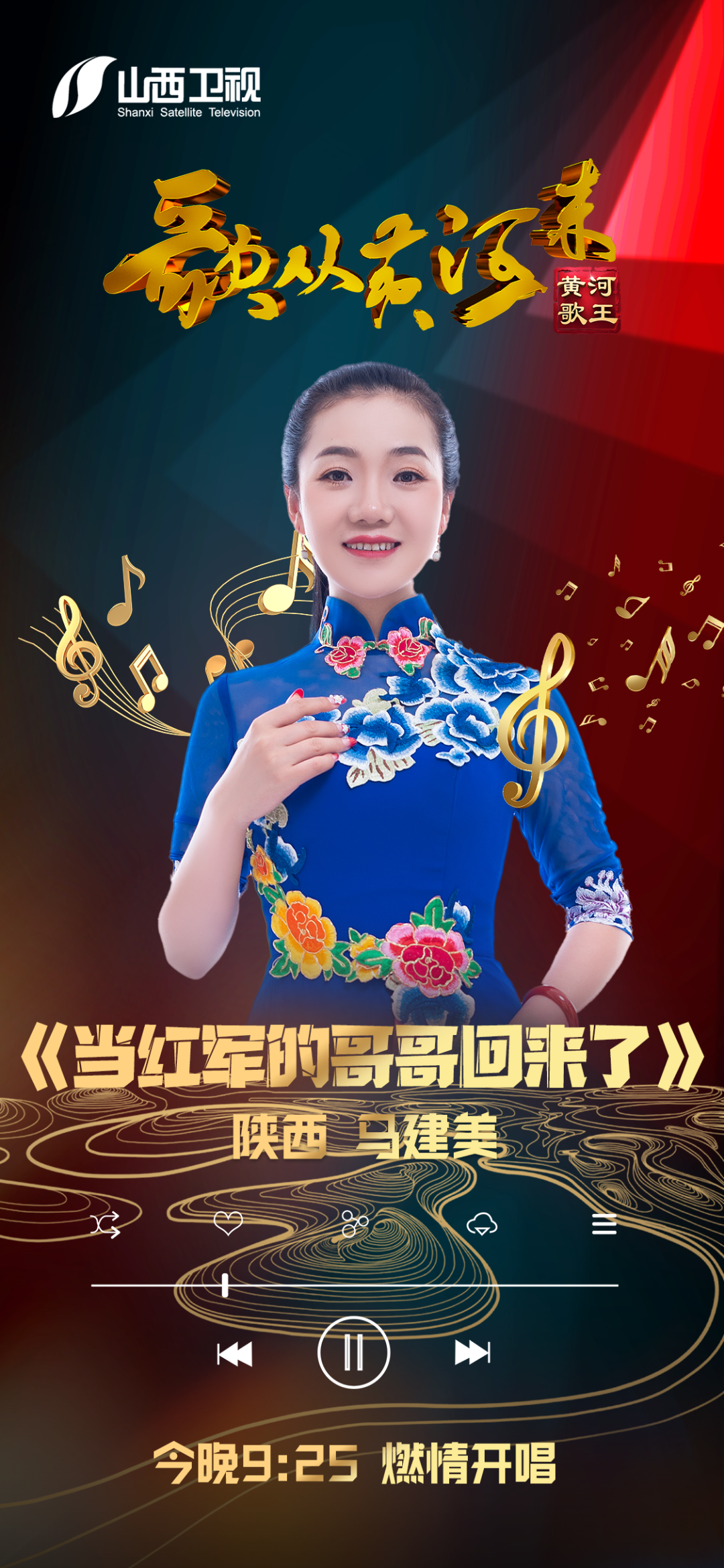 陕西 马建美 ——《当红军的哥哥回来了》04陕西 仙道北乐队