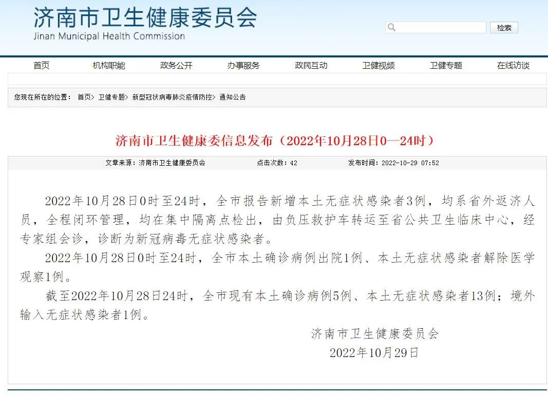 10月28日，济南新增本土无症状感染者3例，均系省外返济人员休闲区蓝鸢梦想 - Www.slyday.coM