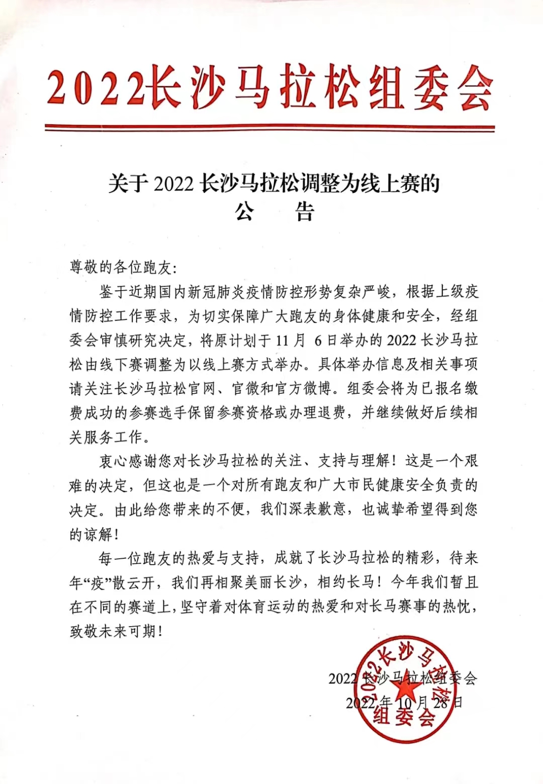 今年长沙马拉松改为线上赛，主办方：为疫情防控，已连续三年改线上休闲区蓝鸢梦想 - Www.slyday.coM