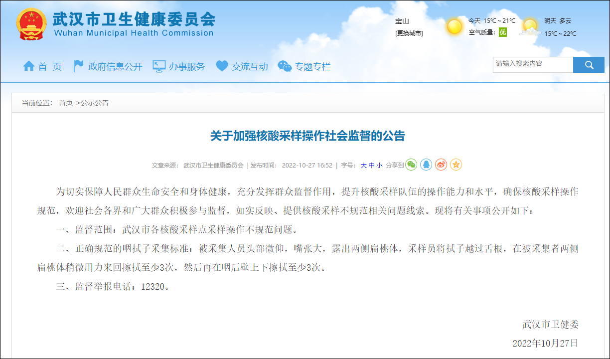 武汉：咽拭子采集至少擦拭6次，欢迎监督举报休闲区蓝鸢梦想 - Www.slyday.coM