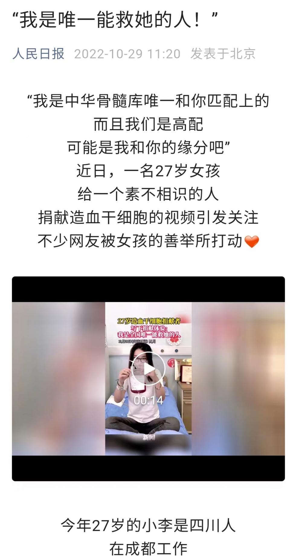 人民日报点赞！27岁女孩为19岁白血病女孩捐造血干细胞上热搜：希望传递这份正力量休闲区蓝鸢梦想 - Www.slyday.coM