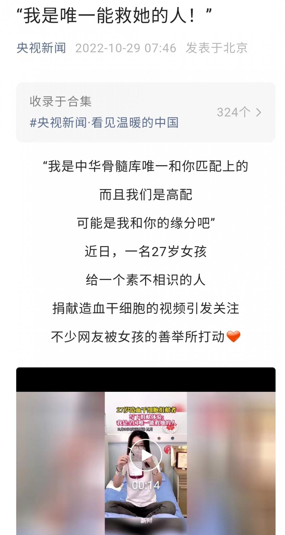 人民日报点赞！27岁女孩为19岁白血病女孩捐造血干细胞上热搜：希望传递这份正力量休闲区蓝鸢梦想 - Www.slyday.coM